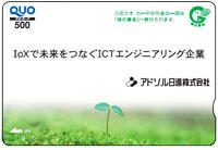 「緑の募金」付きクオカード