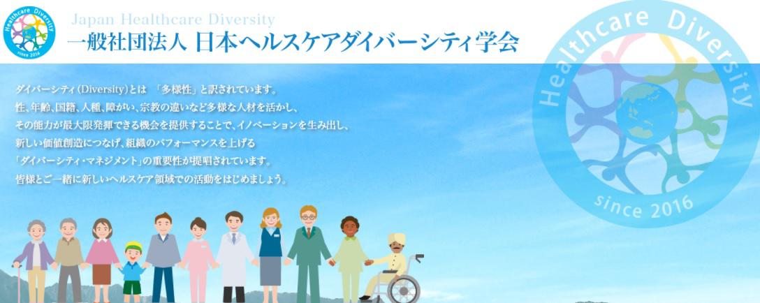 japan-healthcare-diversity.jpg