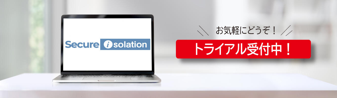 トライアル案内