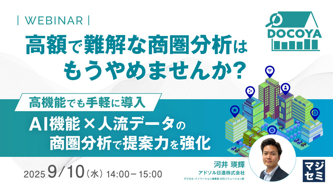 マジセミ社ウェビナー