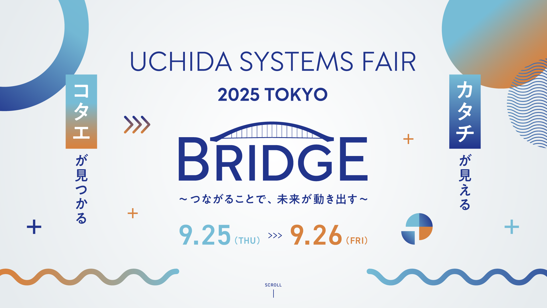 ウチダシステムズフェア