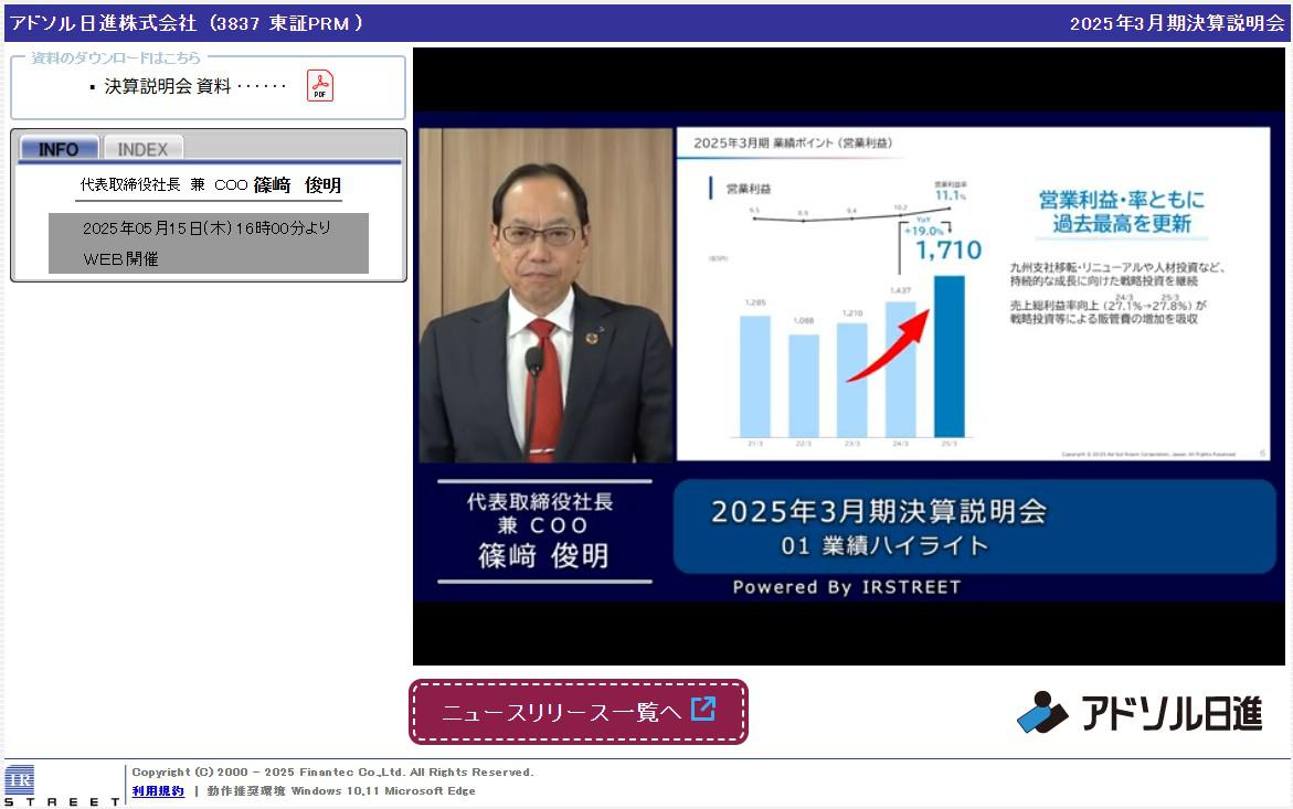 「IR STREET」ウェブサイト