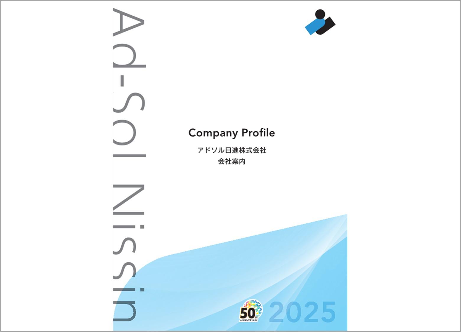 会社案内