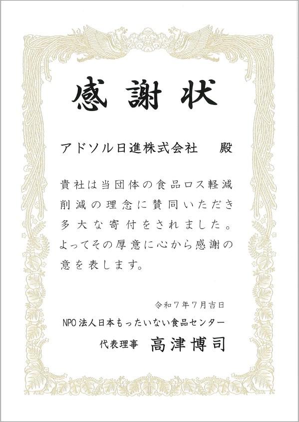 感謝状