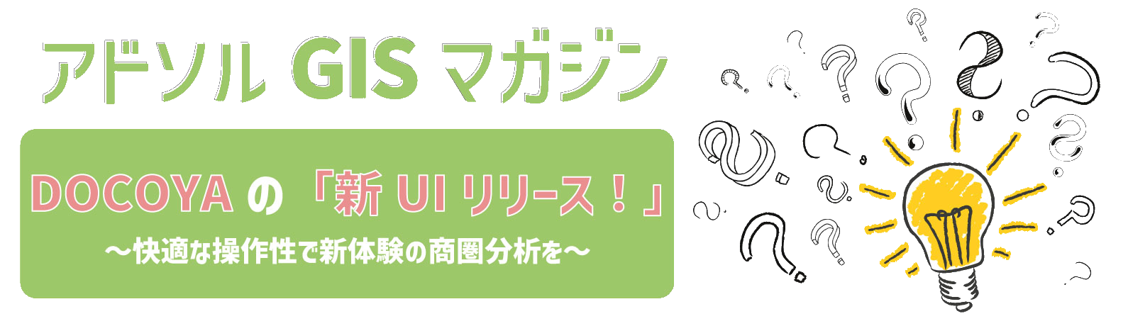 DOCOYA特集5