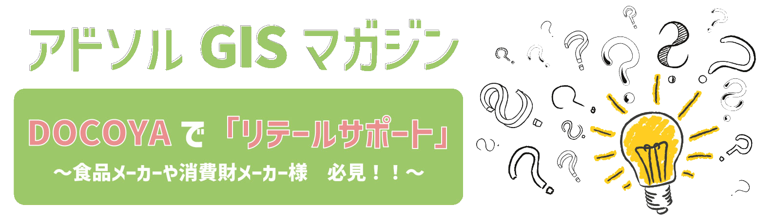 DOCOYA特集6