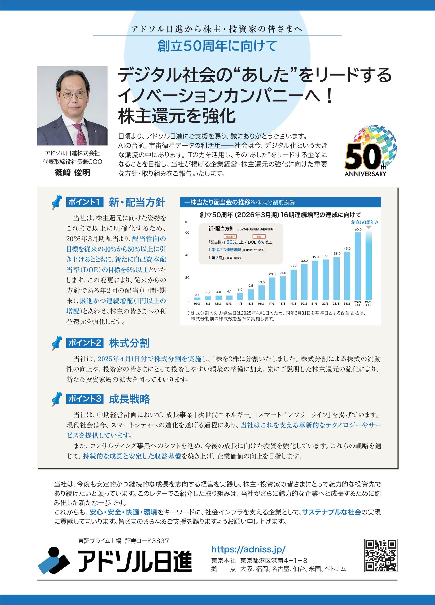 株主手帳5月号（4月17日発売）8ページ広告