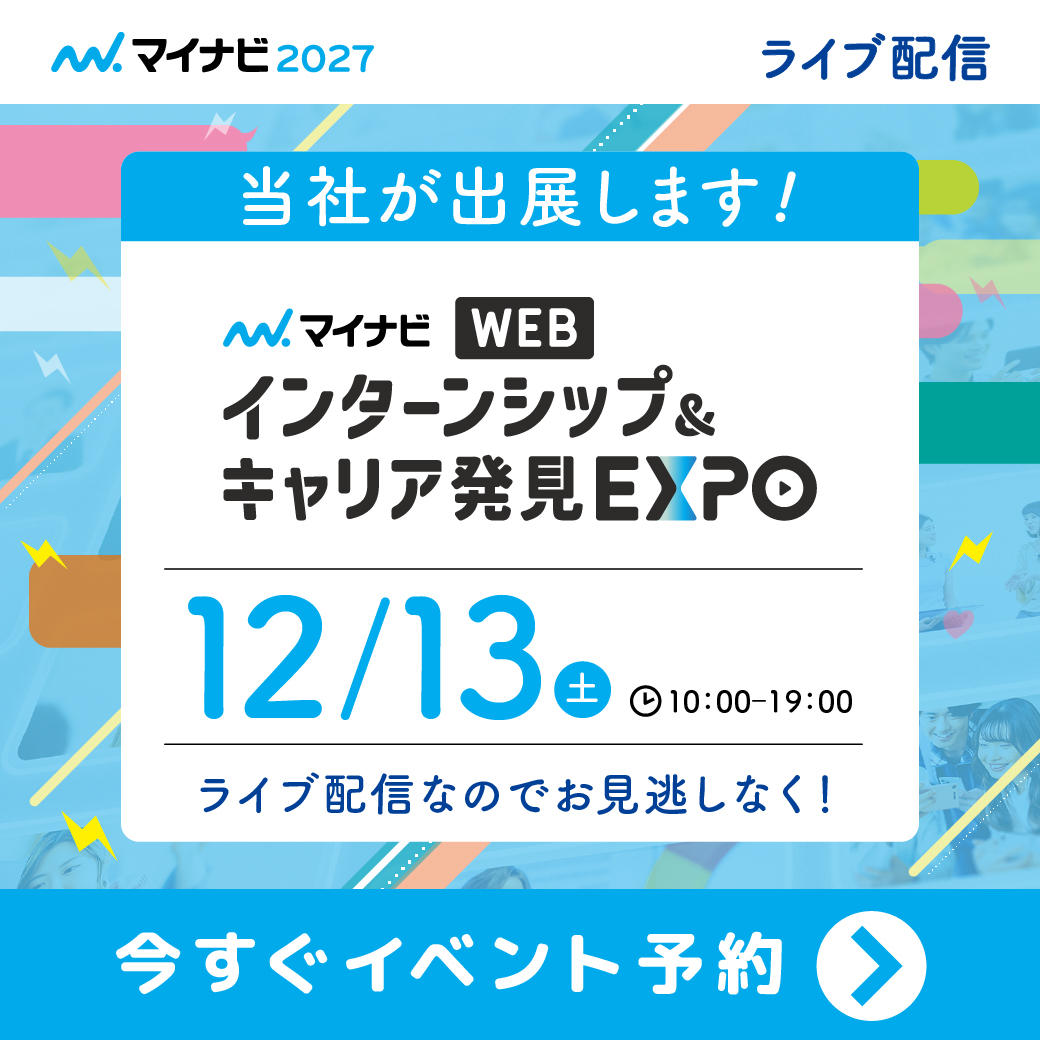 マイナビEXPO