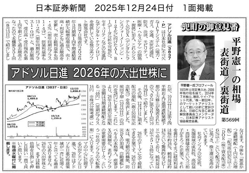 アドソル日進 2026年の大出世株に