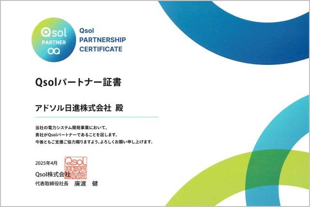Qsolパートナーシップ証書