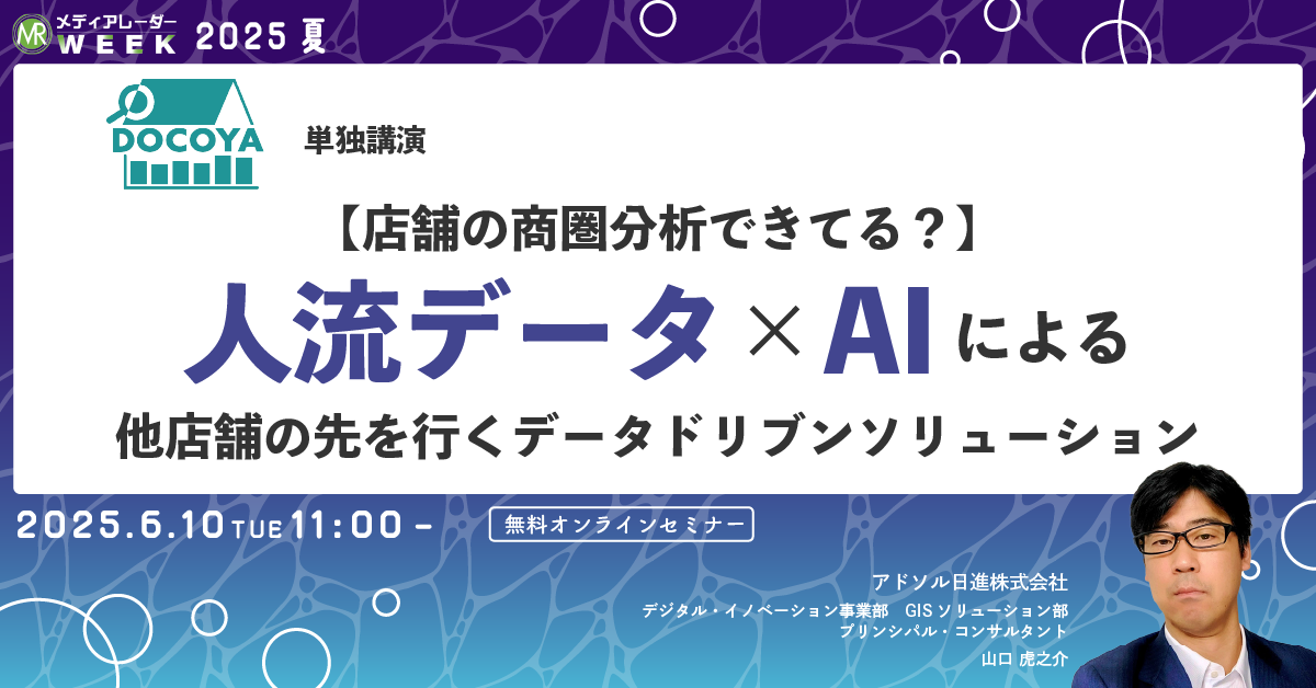 メディアレーダーWEEK2025夏