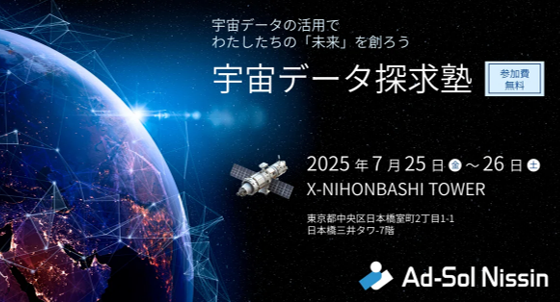 宇宙探求塾