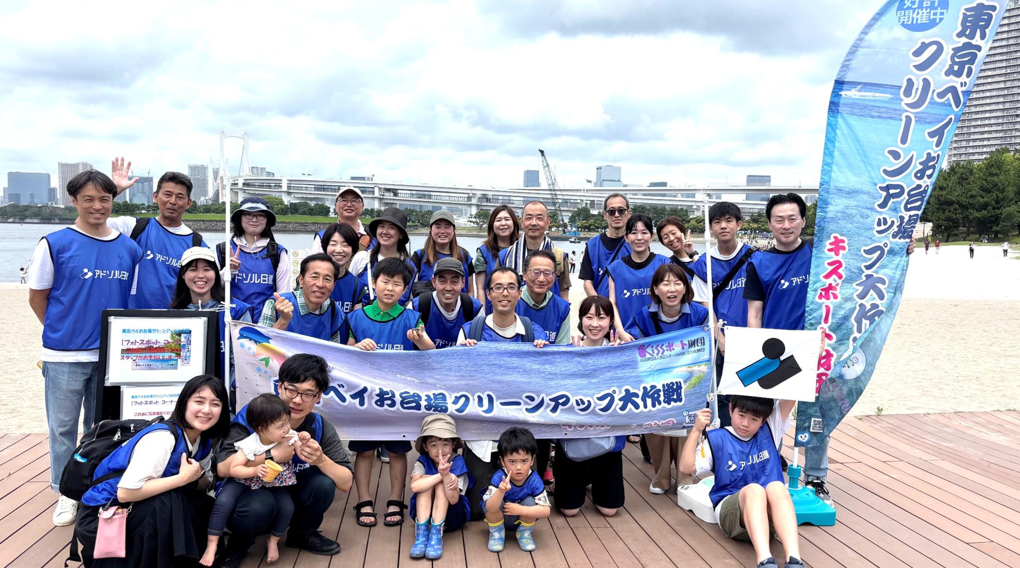東京ベイお台場クリーンアップ大作戦