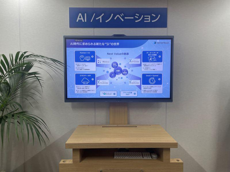 AI活用／サービス紹介ゾーン
