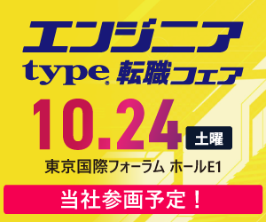 type転職フェア