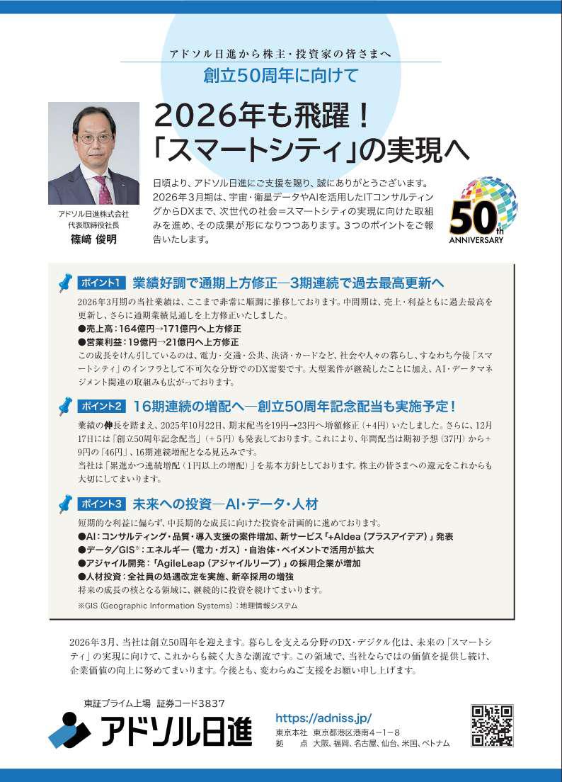 株主手帳2月号（1月16日発売）