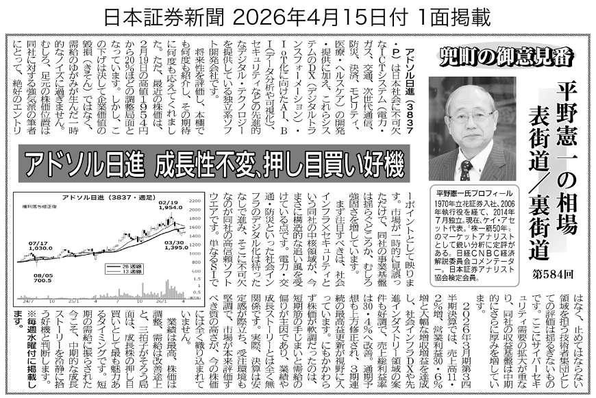 アドソル日進は「倍返し」視野に