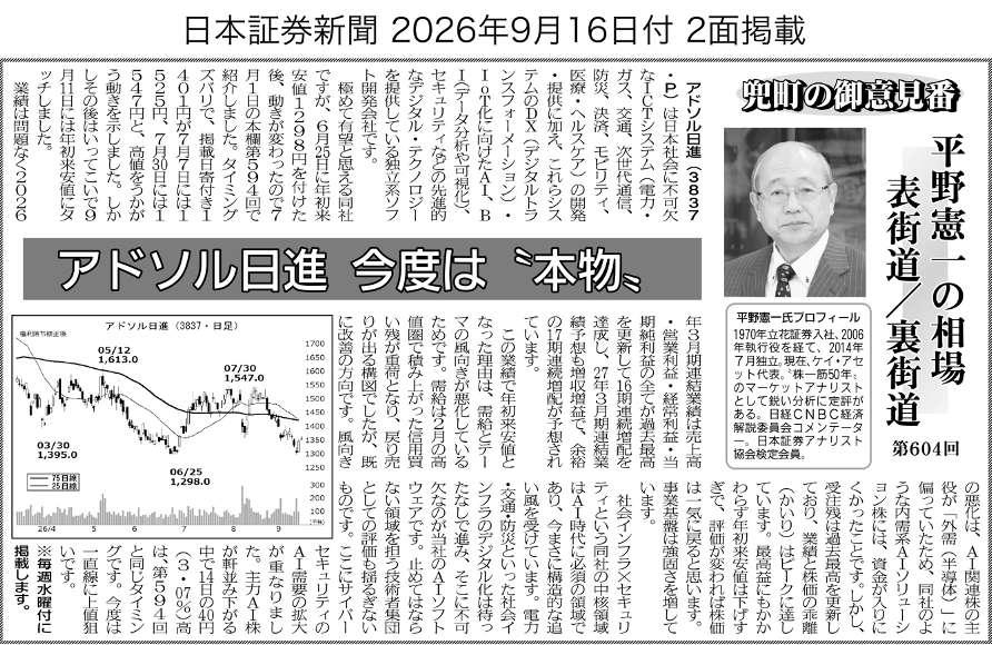 アドソル日進、今度は本物