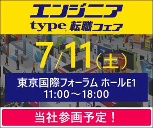 type転職フェア