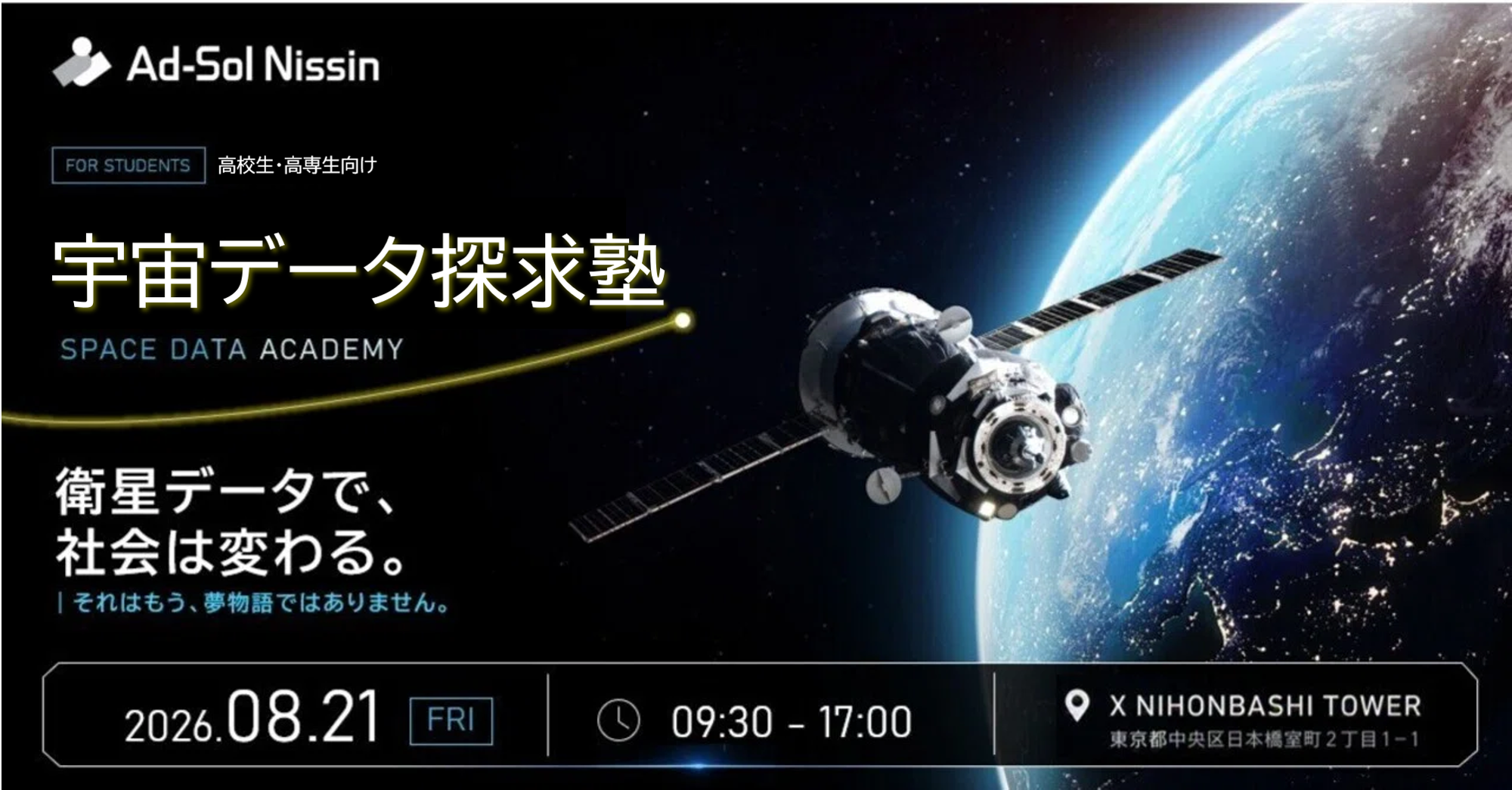 宇宙データ探求塾2026