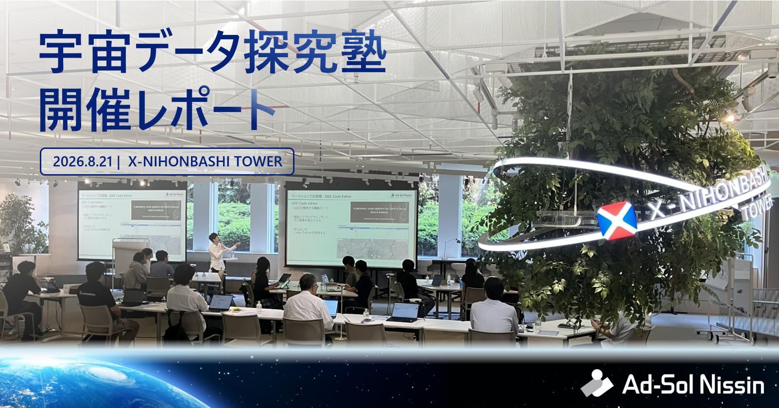 宇宙データ探究塾