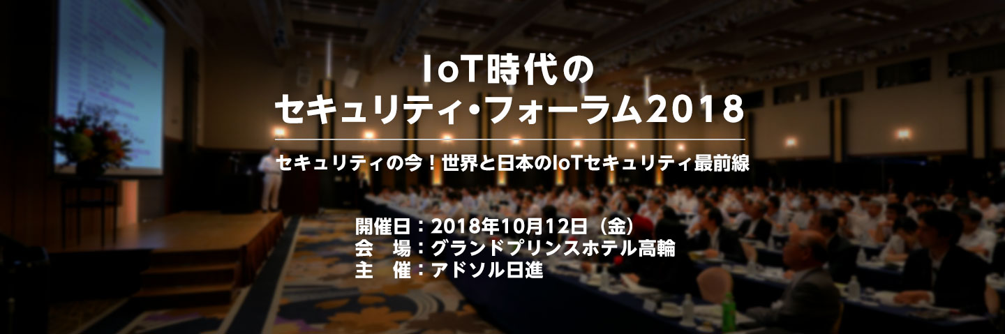 iot2018-001.png