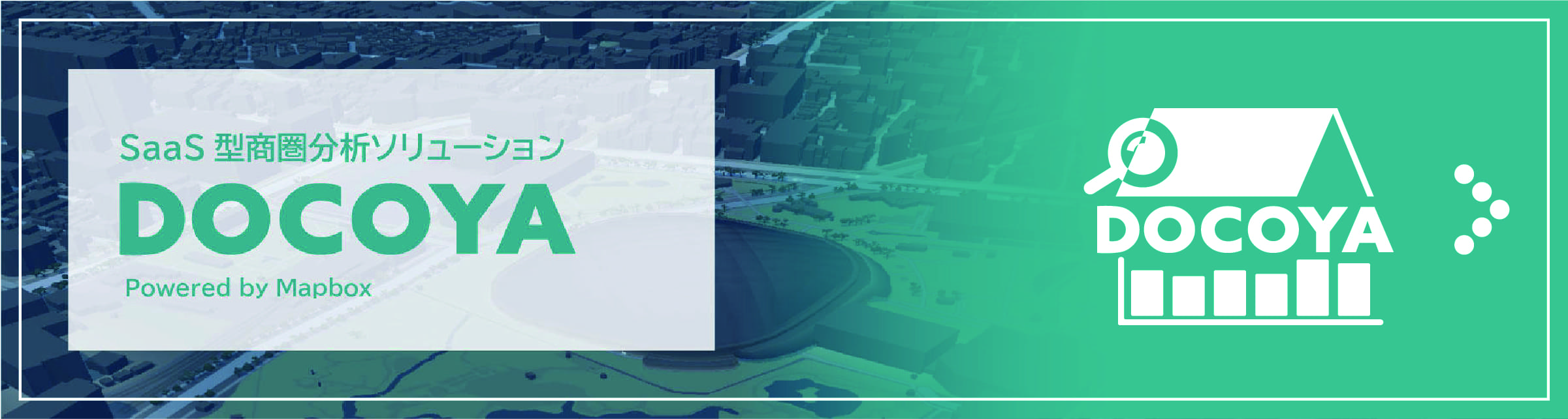 SaaS型商圏分析ソリューションDOCOYA